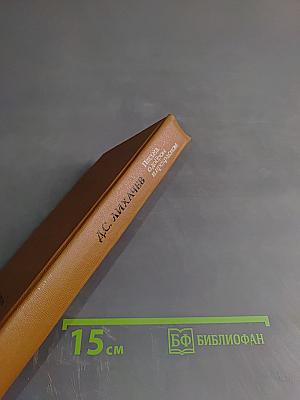 Письма о добром и прекрасном