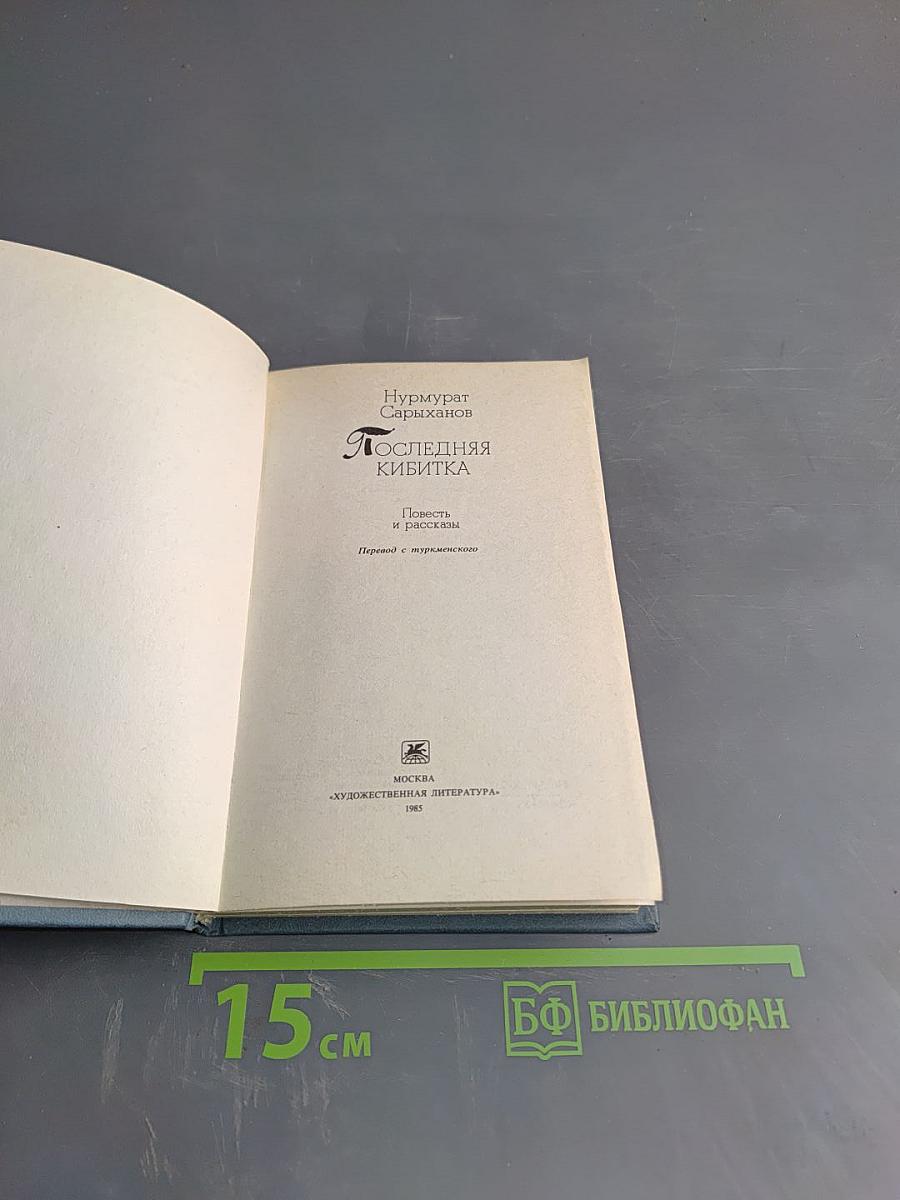 Последняя кибитка