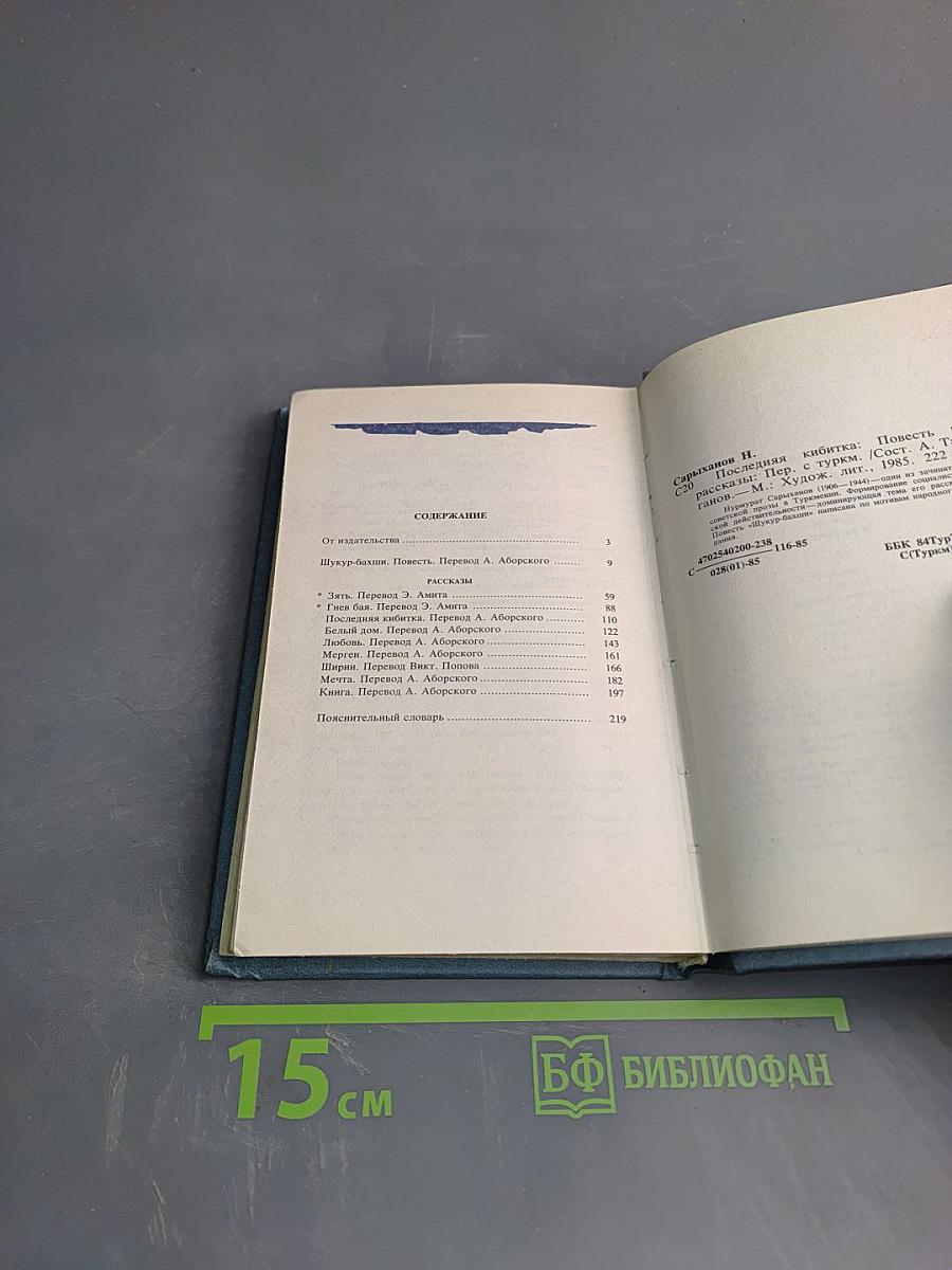 Последняя кибитка