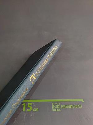 Последняя кибитка