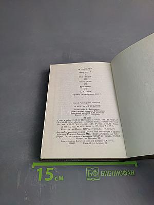 За мертвыми душами