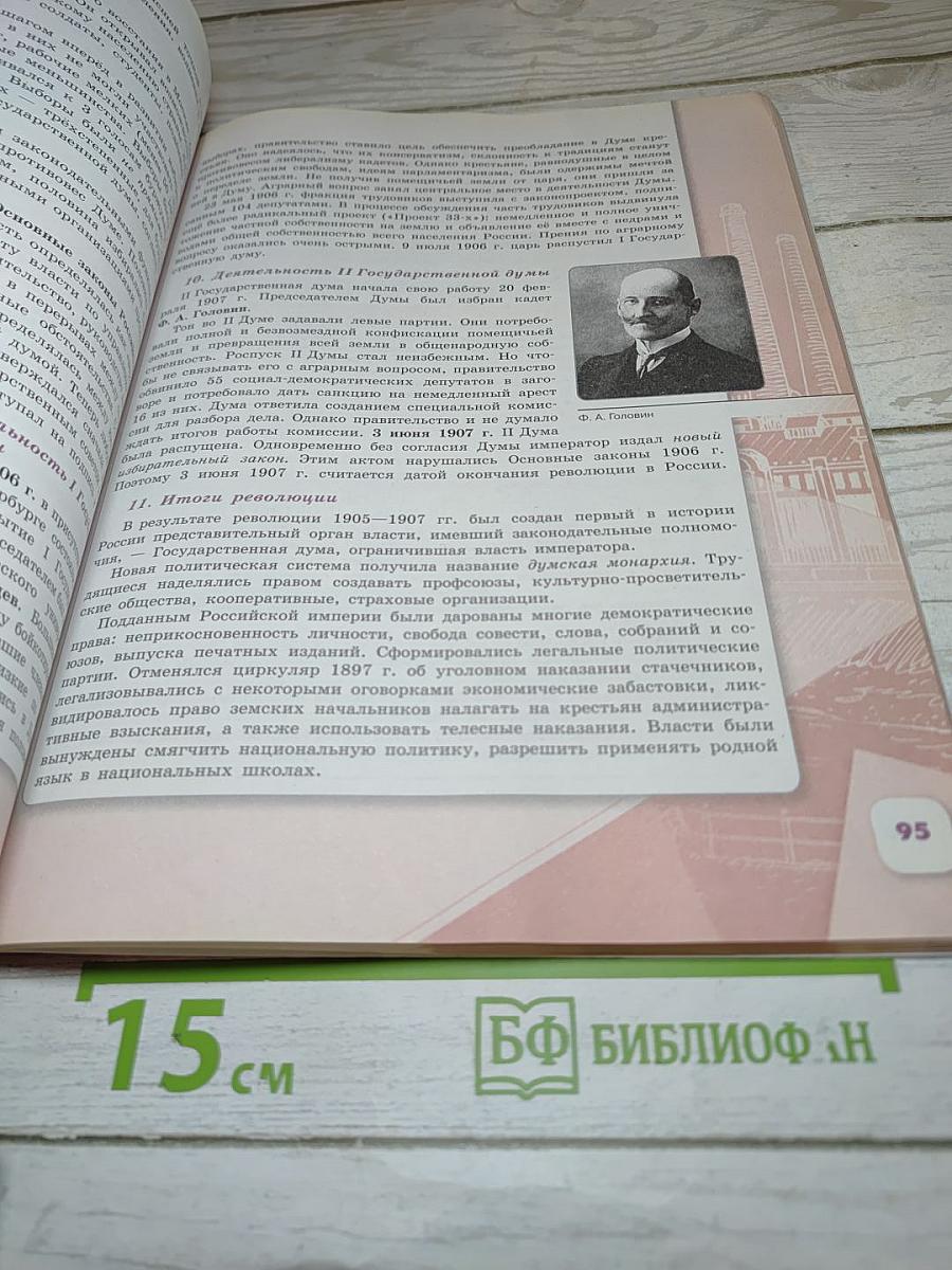История России 9 класс Часть 2