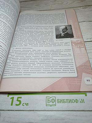 История России 9 класс Часть 2