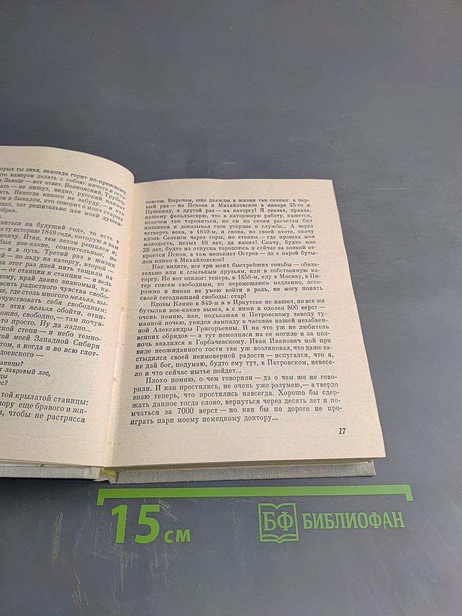 Большой Жанно