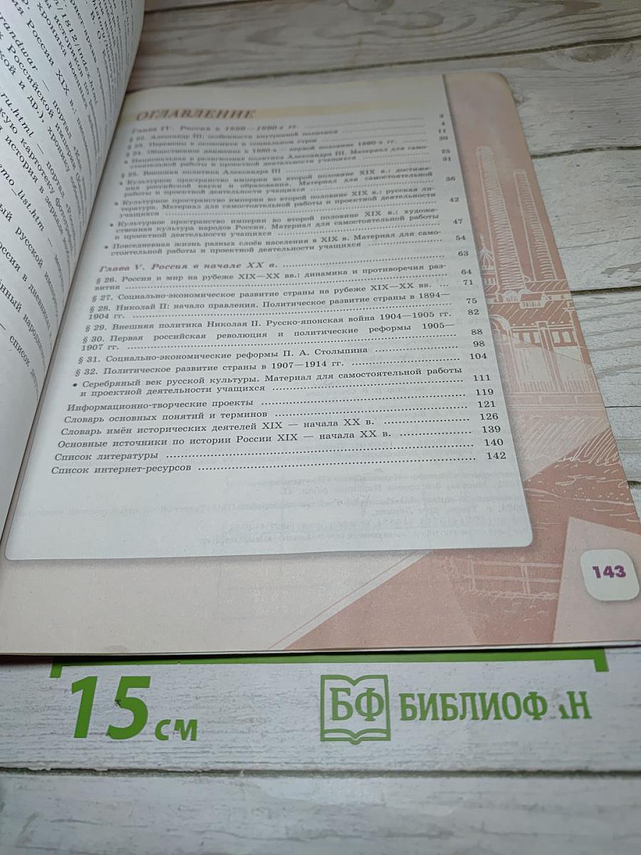 История России 9 класс Часть 2