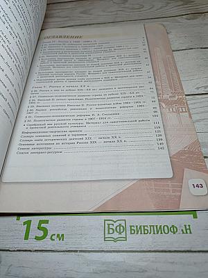 История России 9 класс Часть 2