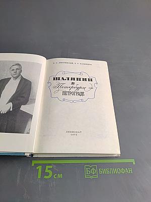 Шаляпин в Петербурге Петрограде