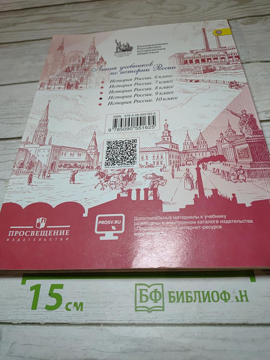 История России 9 класс Часть 2