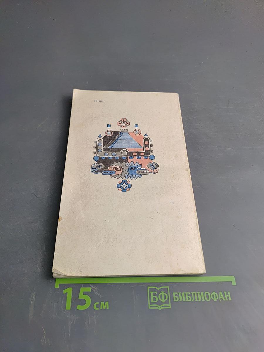 Колумбы Каменного Века