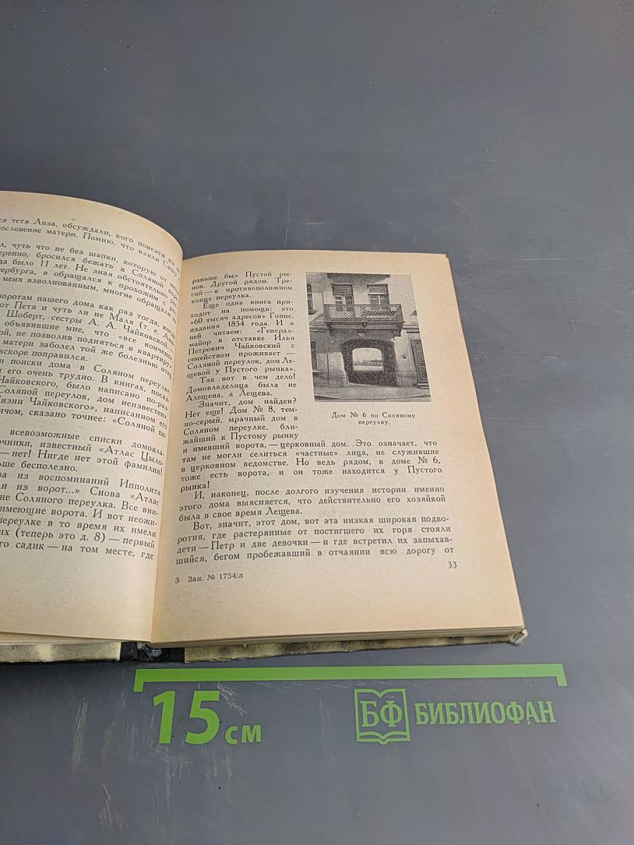 Чайковский в Петербурге