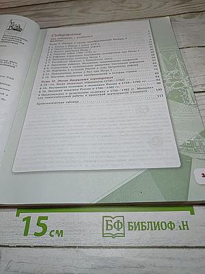 История России 8 класс Часть 1