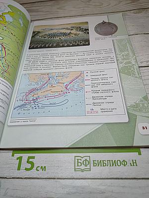История России 8 класс Часть 1