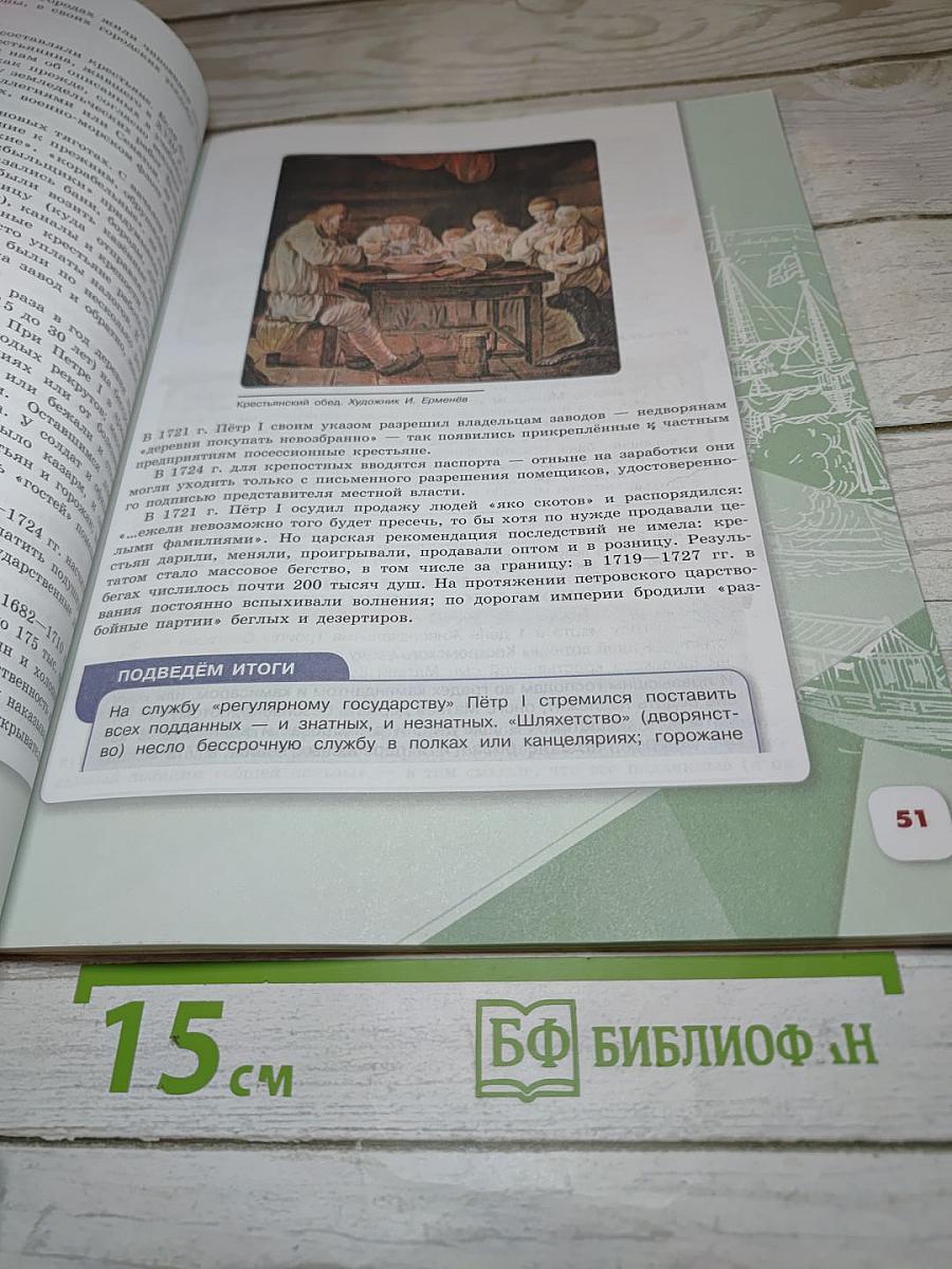 История России 8 класс Часть 1