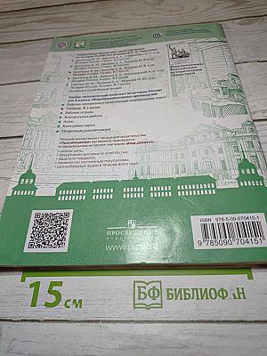 История России 8 класс Часть 1