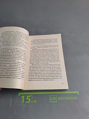 Выйти замуж за лорда