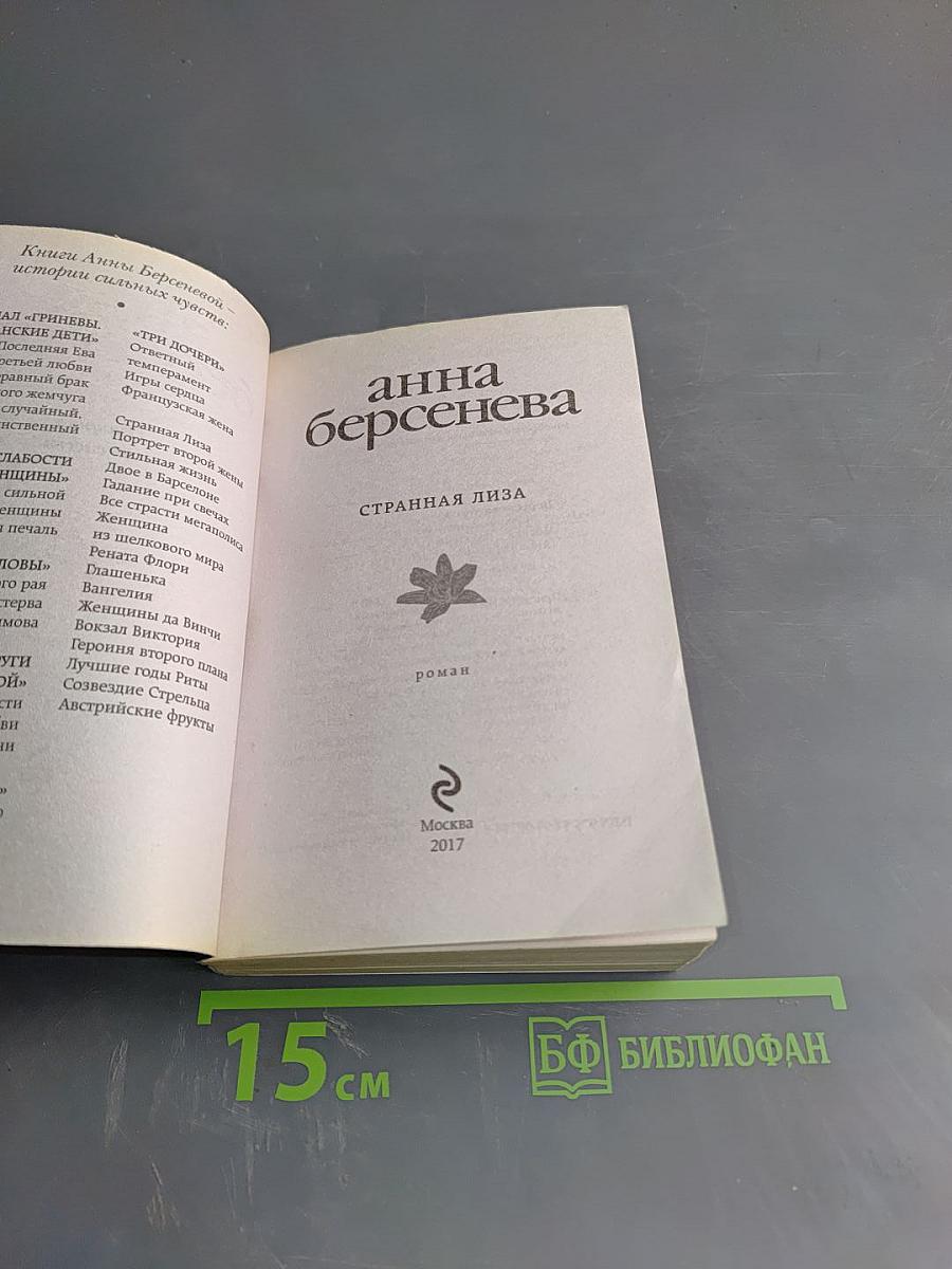 Странная Лиза