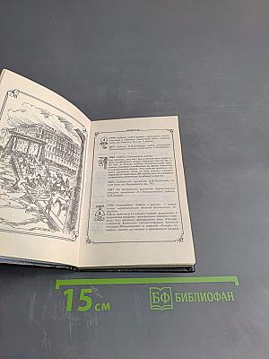 Городской Месяцеслов: 1000 дат из прошлого Санкт-Петербурга Петрограда Ленинграда
