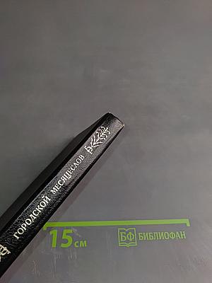 Городской Месяцеслов: 1000 дат из прошлого Санкт-Петербурга Петрограда Ленинграда