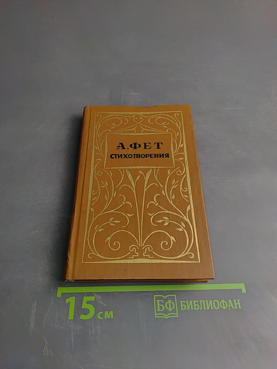 Стихотворения