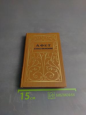 Стихотворения