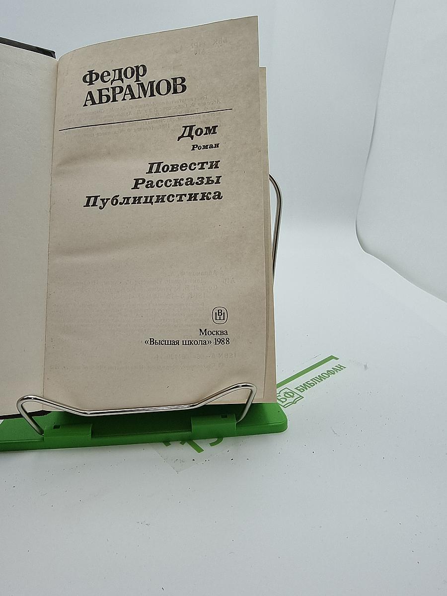 Дом Повести Рассказы Публицистика
