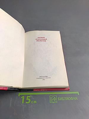 Русский театральный фельетон