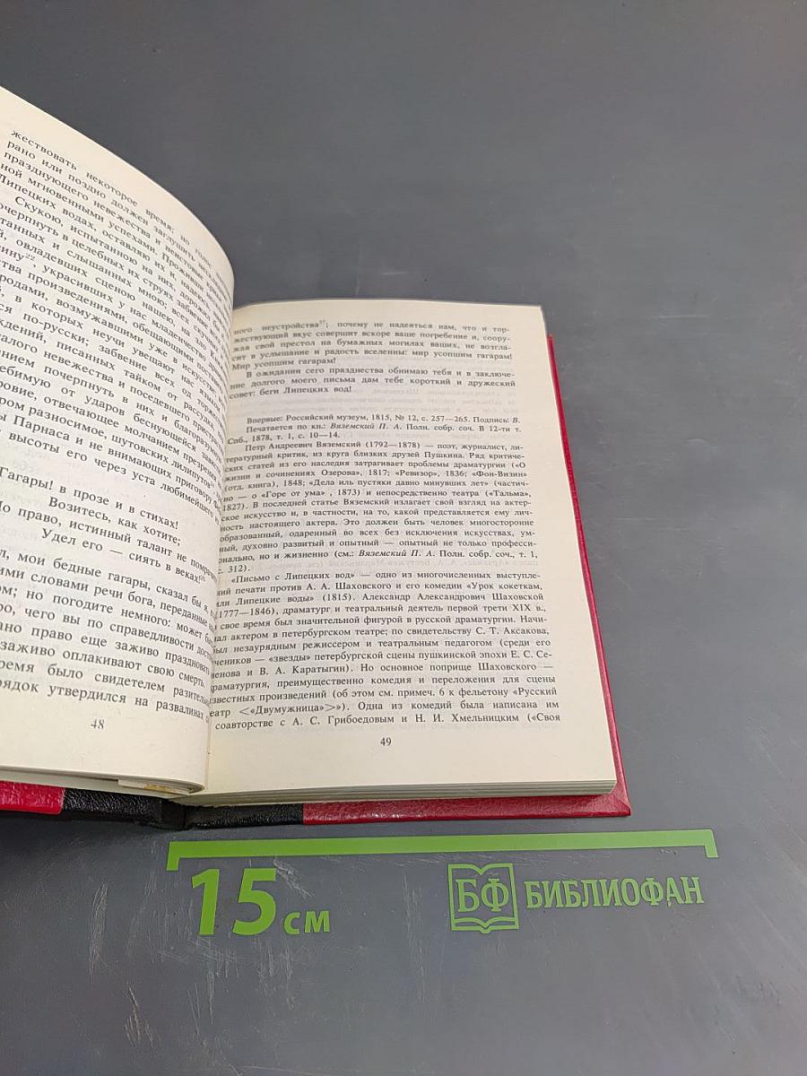 Русский театральный фельетон