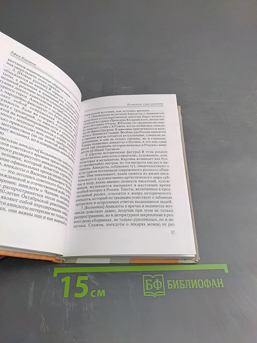 Похвальное слово анекдоту