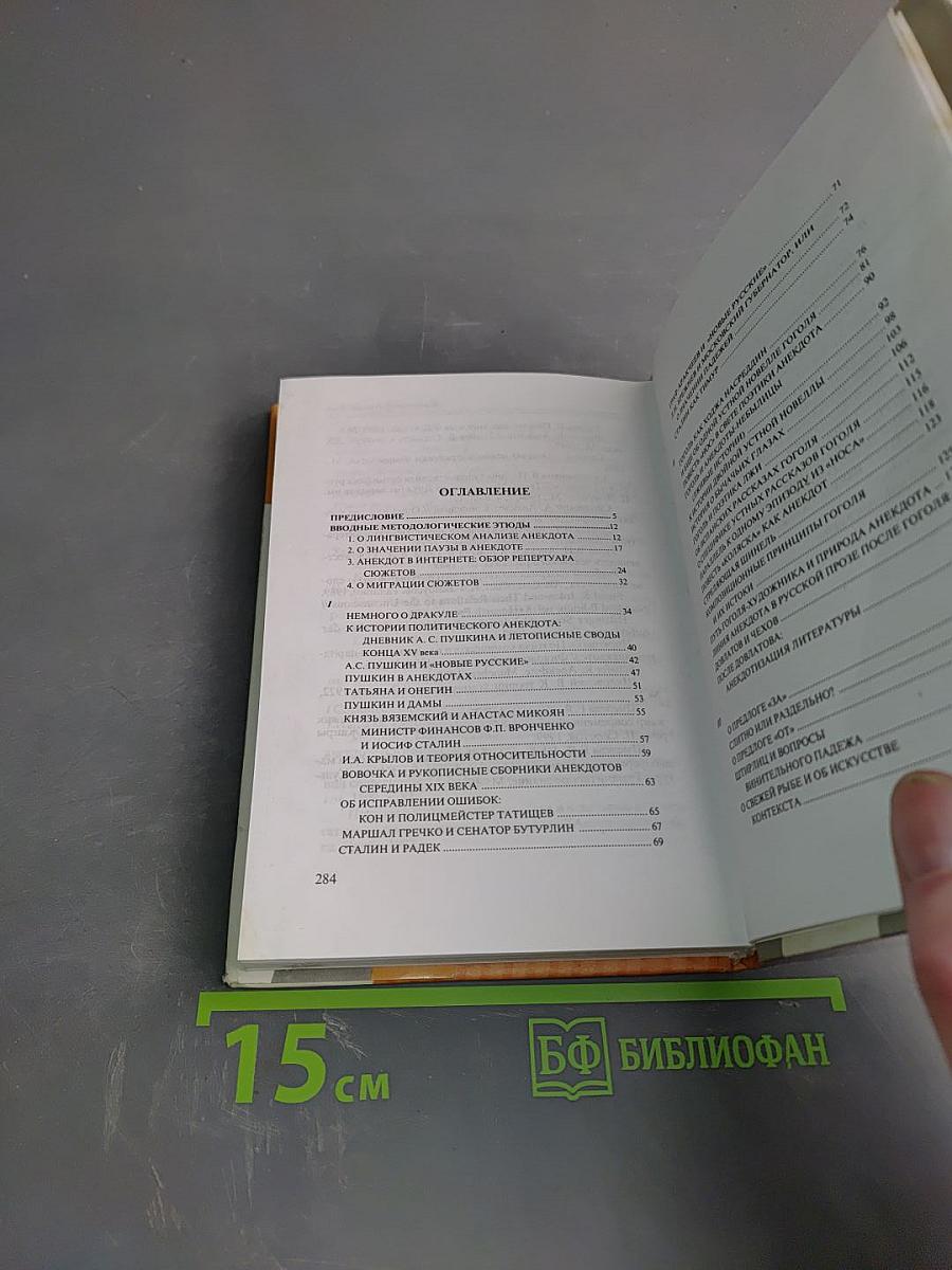 Похвальное слово анекдоту
