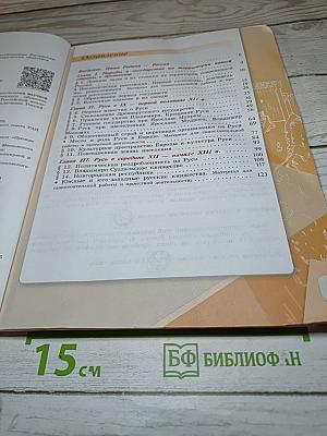 История России. 6 класс. Часть 1