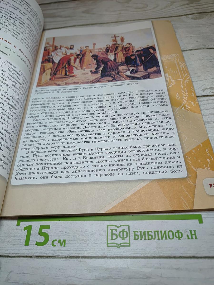 История России. 6 класс. Часть 1