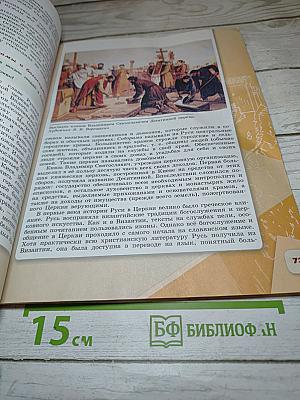 История России. 6 класс. Часть 1