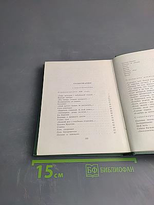 Сергей Есенин. Собрание сочинений. Том третий. Стихотворения и поэмы (1924-1925)