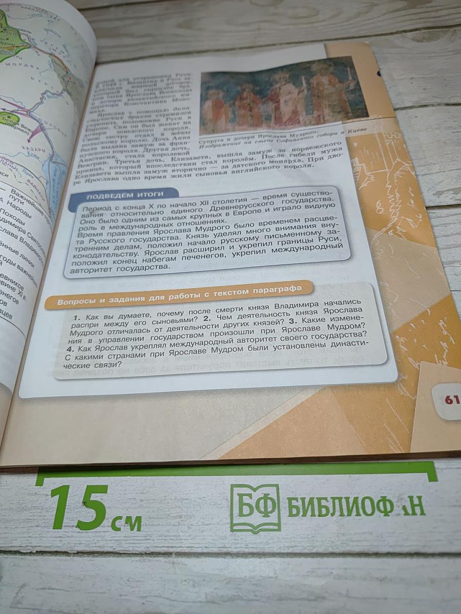 История России. 6 класс. Часть 1