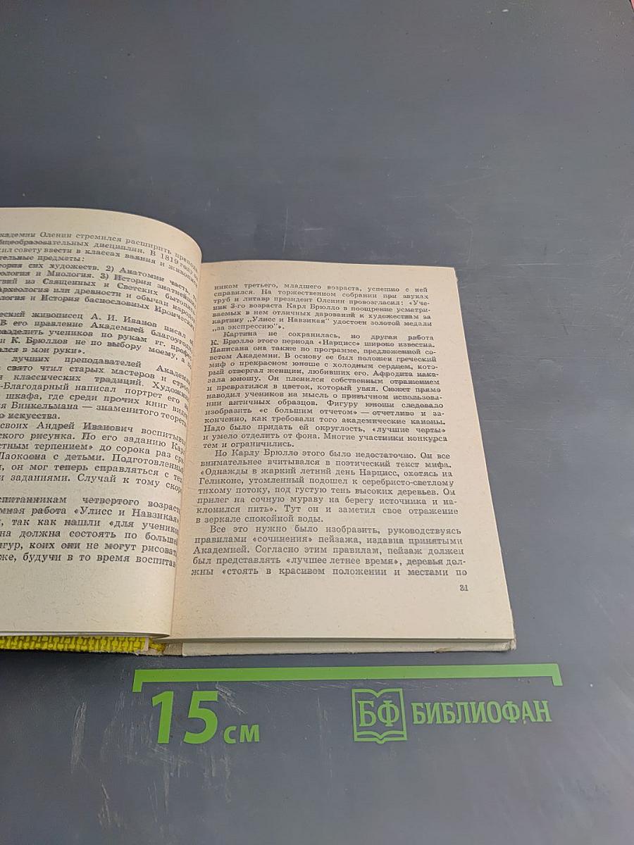 Карл Брюллов в Петербурге