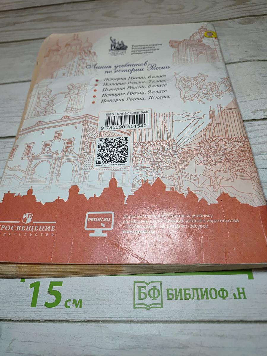История России. 6 класс. Часть 1