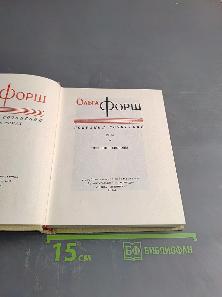 Первенцы свободы