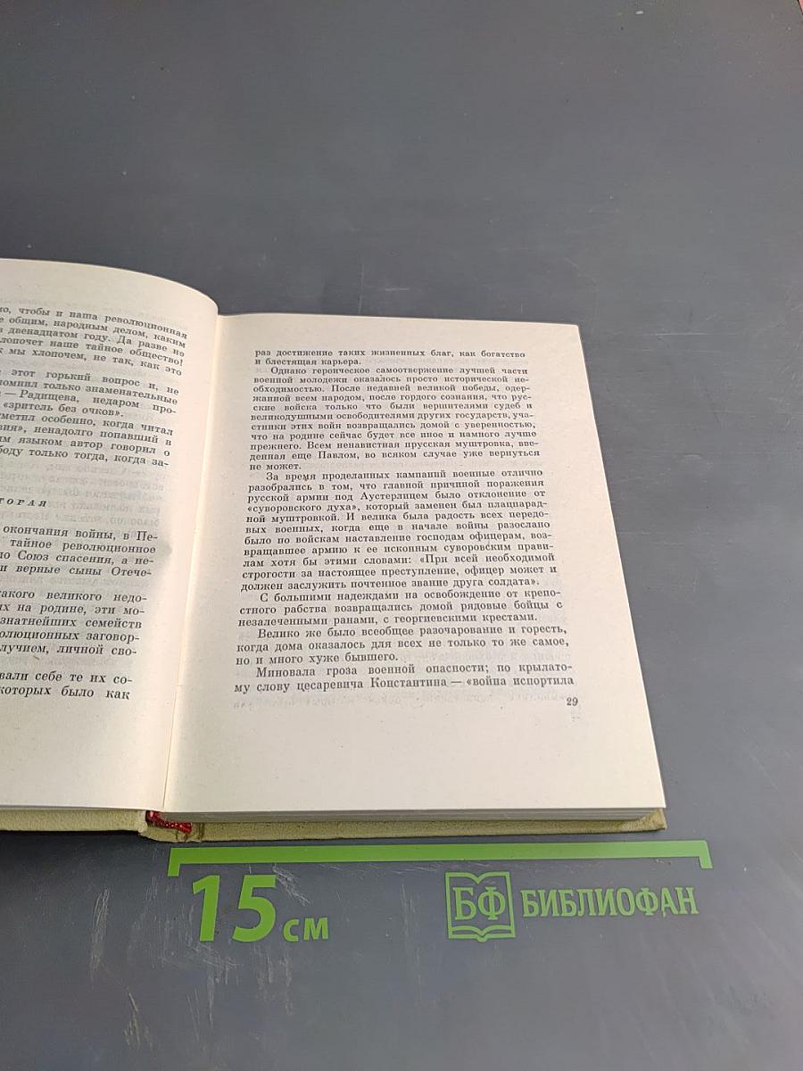 Первенцы свободы