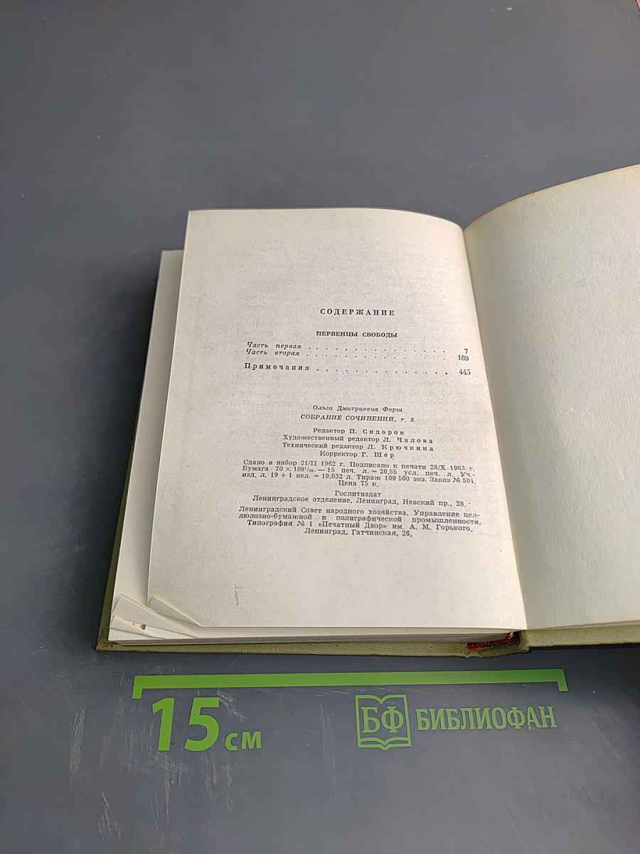 Первенцы свободы