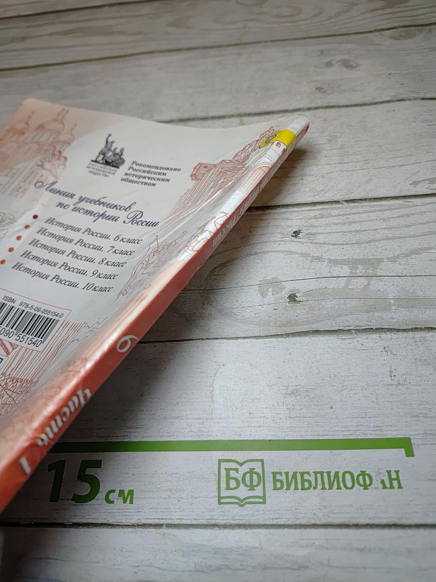 История России. 6 класс. Часть 1