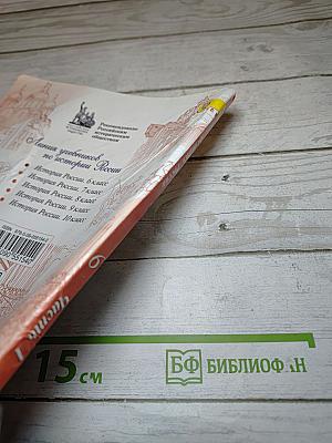 История России. 6 класс. Часть 1
