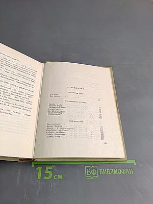 Собрание сочинений. Том 7: Рассказы, Пьесы 1924-1929