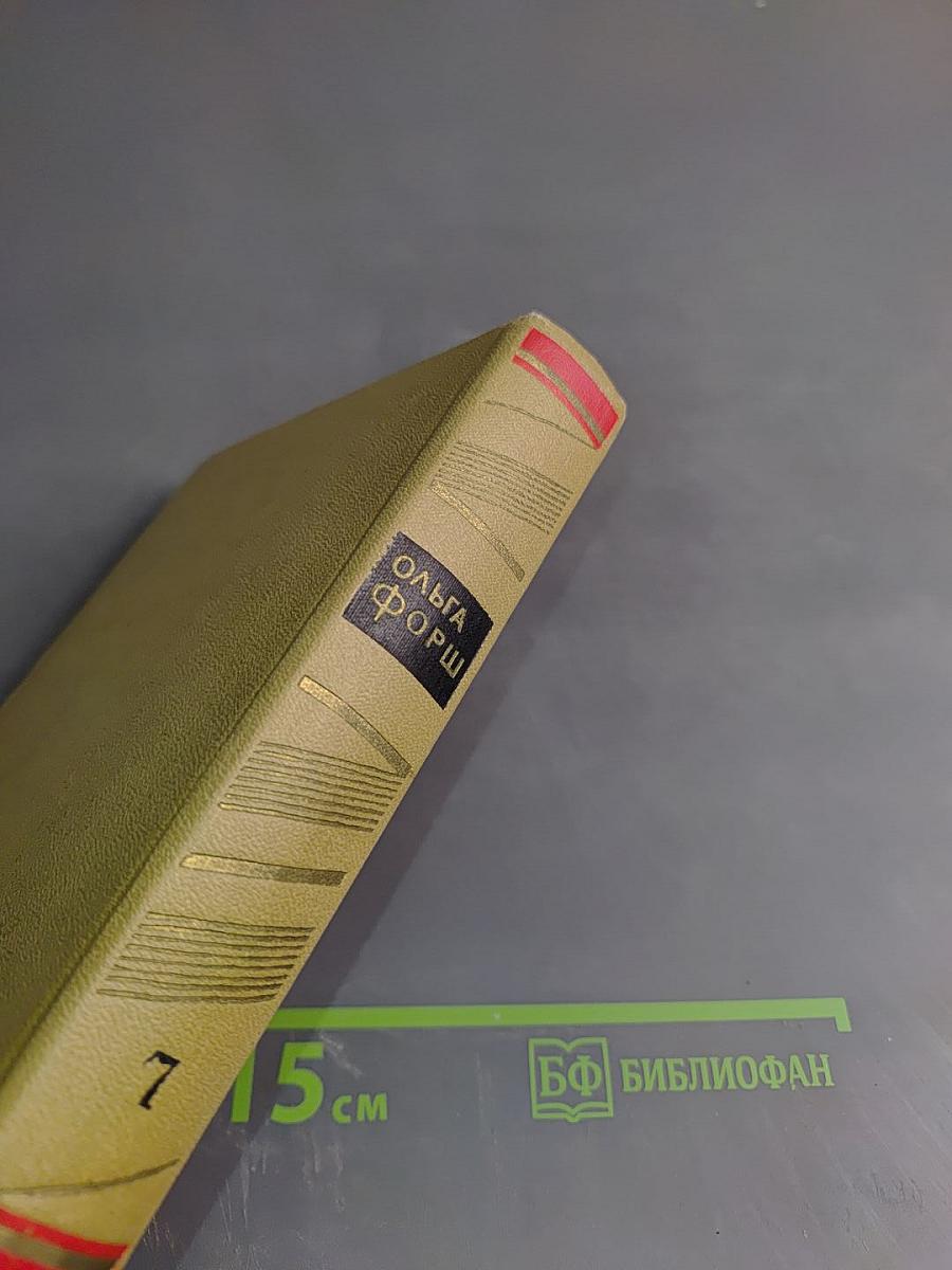 Собрание сочинений. Том 7: Рассказы, Пьесы 1924-1929