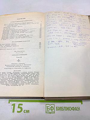 Собрание сочинений. Том 15. Статьи об искусстве и литературе