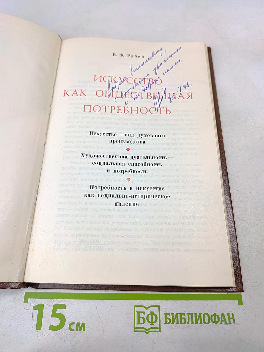 Искусство как общественная потребность