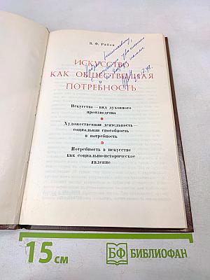 Искусство как общественная потребность