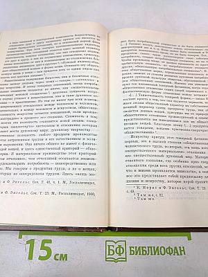 Искусство как общественная потребность