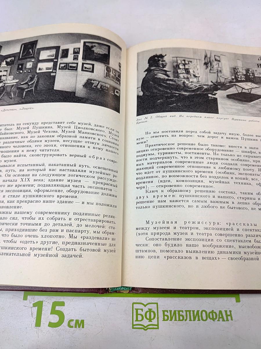 Жизнь музея