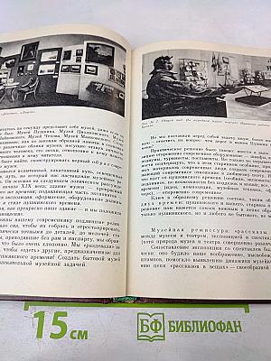 Жизнь музея