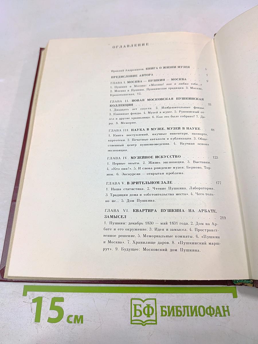 Жизнь музея